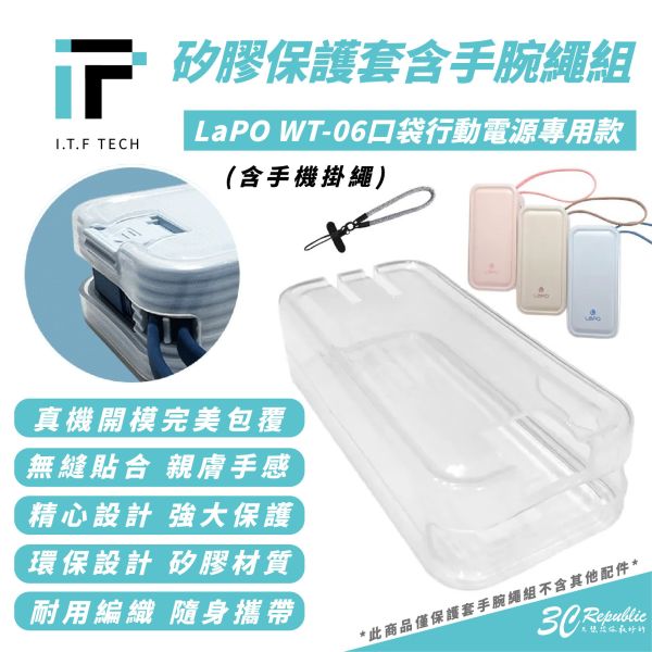 LAPO I.T.F 矽膠 口袋 行動電源  萬能充 含 手腕 掛繩組 透明套 保護套 適  WT-06 