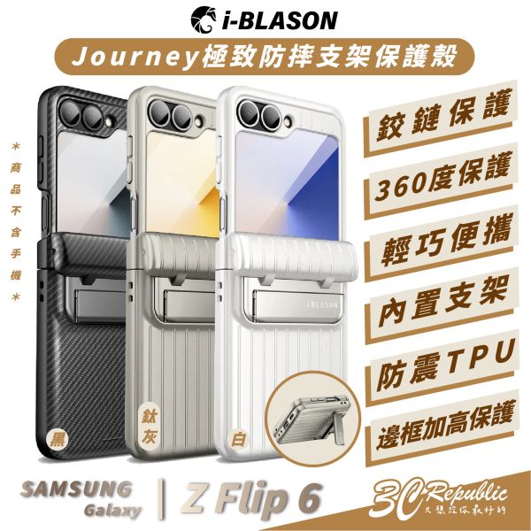i Blason 極致 支架 防摔殼 保護殼 適 Samsung Galaxy Z Flip 6 Flip6 