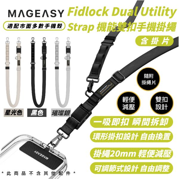 MAGEASY 20mm 手機 掛繩 腕掛繩 防摔繩 手機繩 適 iPhone 16e 16 15 S25 