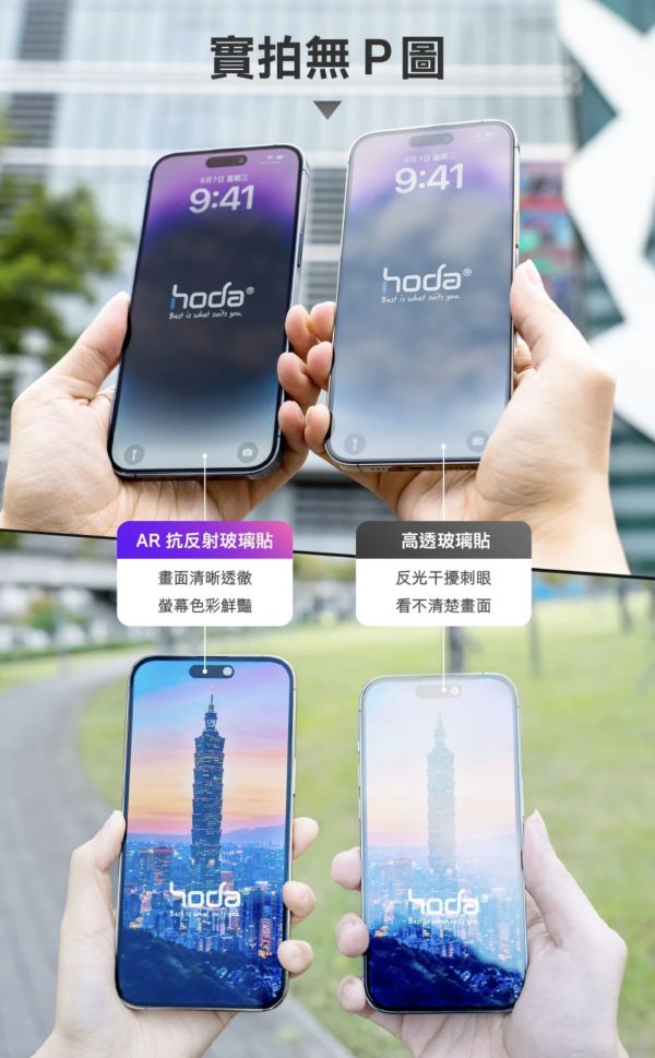 hoda ar 抗反射 BLR60 抗藍光 霧面 9H 玻璃貼 保護貼 iphone 16 plus pro max 