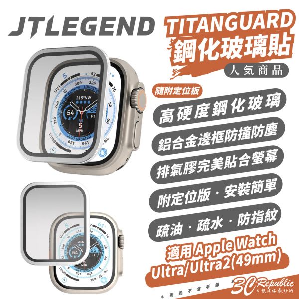 JTLEGEND Titanguard Pro 螢幕貼 保護貼 適 Apple Watch Ultra 1 2 49mm 