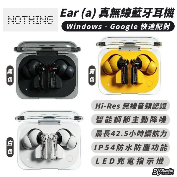 Nothing Ear (a) 真無線 藍牙 耳機 Hi-Res 適 iPhone 14 15 16 s24 