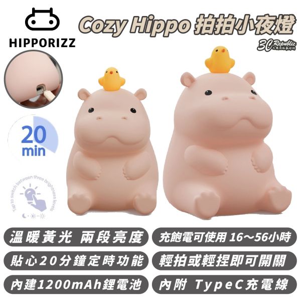 Hipporizz Cozy Hippo 拍拍 小夜燈 造型燈 氛圍燈 氣氛燈 觸控燈 