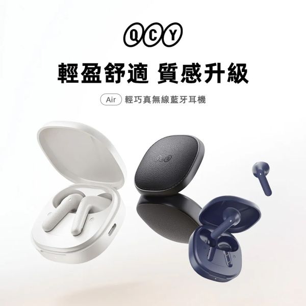QCY Buds ANC HT15 主動降噪 真無線 藍牙耳機 降造耳機 適 iPhone 17 16 s25 