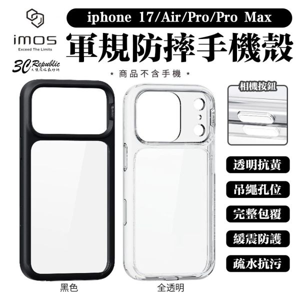 imos 相機按鍵款 防摔殼 手機殼 保護殼 iPhone 17 Pro Max air 