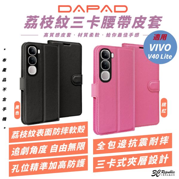 DAPAD 荔枝紋 三卡 腰帶 皮套 保護殼 防摔殼 手機殼 適  VIVO V40 Lite 