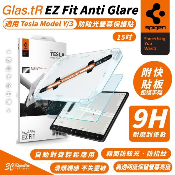 Spigen SGP 9h 霧面 防眩光 螢幕貼 保護貼 含快貼板 Tesla Model Y/3 