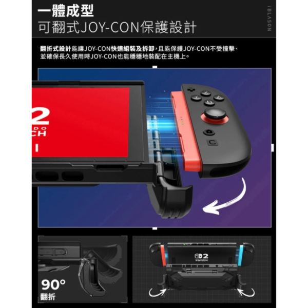 i Blason 防摔殼 多功能 保護殼 支架 支架殼 任天堂 遊戲機 Nintendo Switch 2 