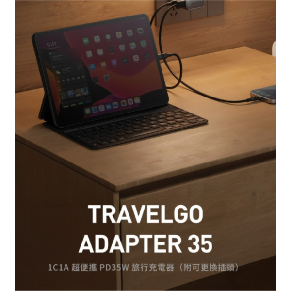 ENERGEA TravelGo 35W 萬旅 PD QC 充電器 充電頭 快充頭 適 多國 轉接頭 萬用 
