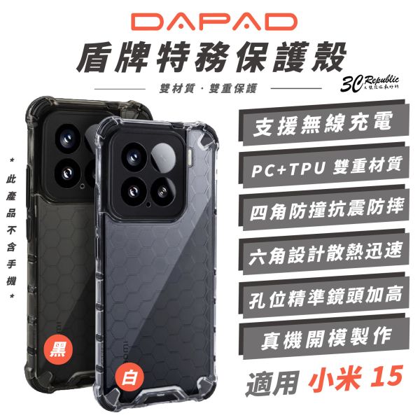 DAPAD 盾牌特務 防摔殼 保護殼 手機殼 適 Xiaomi 小米 15 