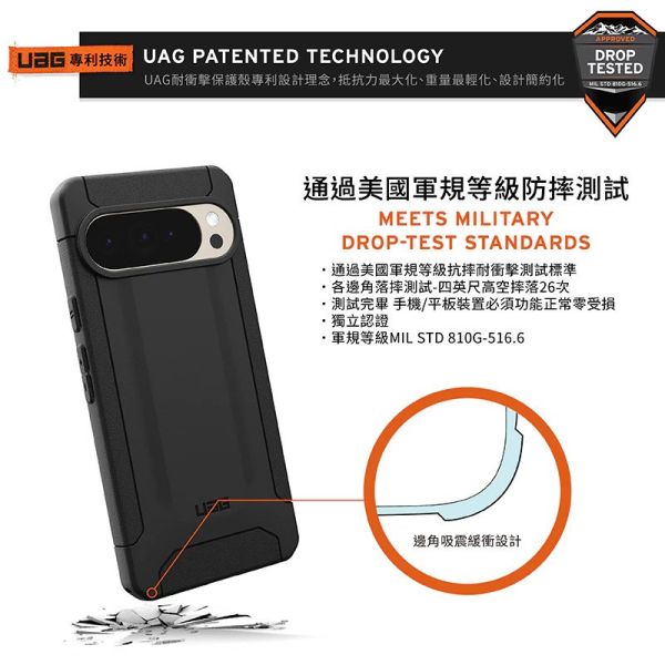 UAG 耐衝擊 保護殼 美國 軍規 防摔殼 手機殼 Google Pixel 10 Pro XL 