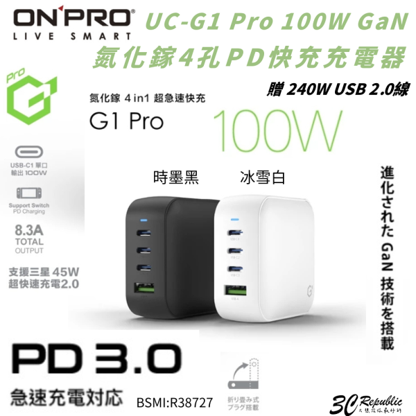 ONPRO UC-G1 Pro 100W GaN usb 氮化鎵 超急速 PD 充電頭 適 iphone 16 15 