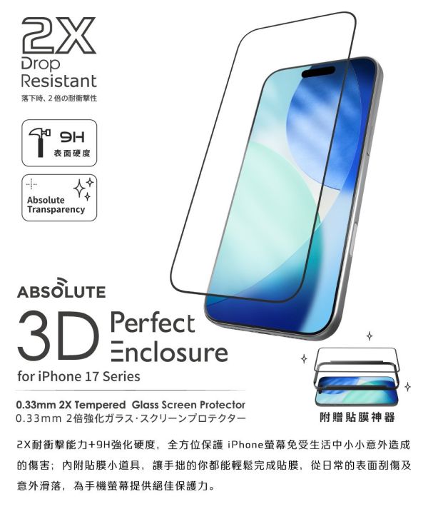 ABSOLUTE 3D Perfect 2X 強化 9H 玻璃貼 螢幕貼 iPhone 17 Air Pro Max 