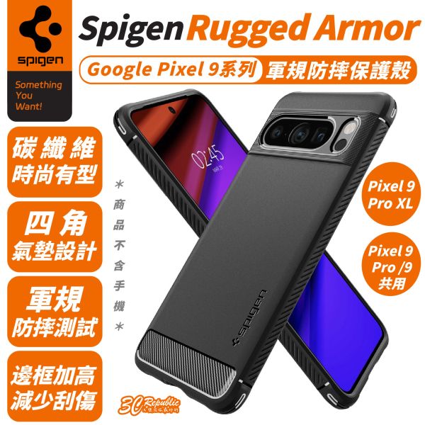 Spigen SGP Rugged Armor 手機殼 防摔殼 保護殼 適 Google Pixel 9 Pro XL 