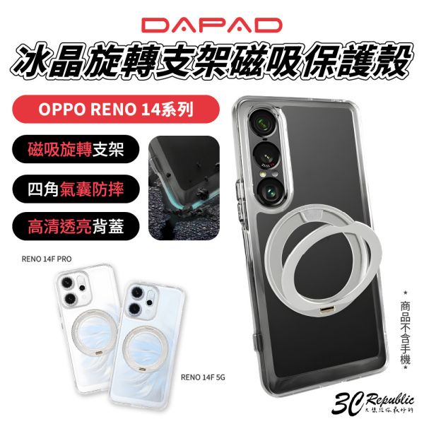 DAPAD 冰晶 旋轉 支架 磁吸 保護殼 透明殼 手機殼 適 OPPO RENO 14F pro 