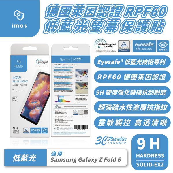 imos 德國萊因 RPF60 低藍光 螢幕貼 保護貼 Galaxy Z Fold6 Fold 6 