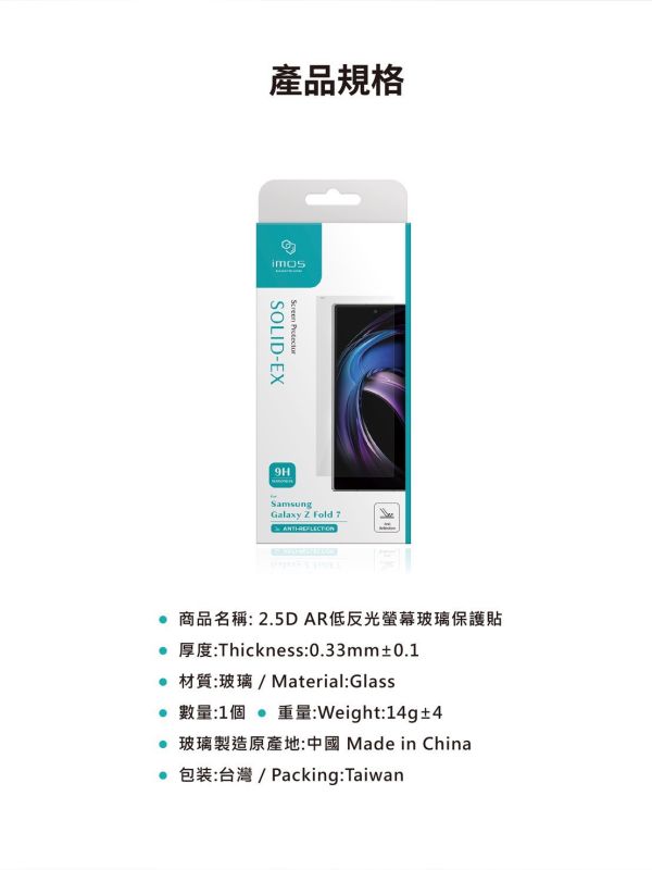 imos 9H AR 低反 滿版 玻璃貼 螢幕貼 保護貼 手機貼 三星 Z Fold 7  fold7 