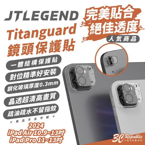 JTLEGEND 鏡頭貼 保護貼 適 2024 iPad Air Pro 10.9 11 12.9 13 吋 