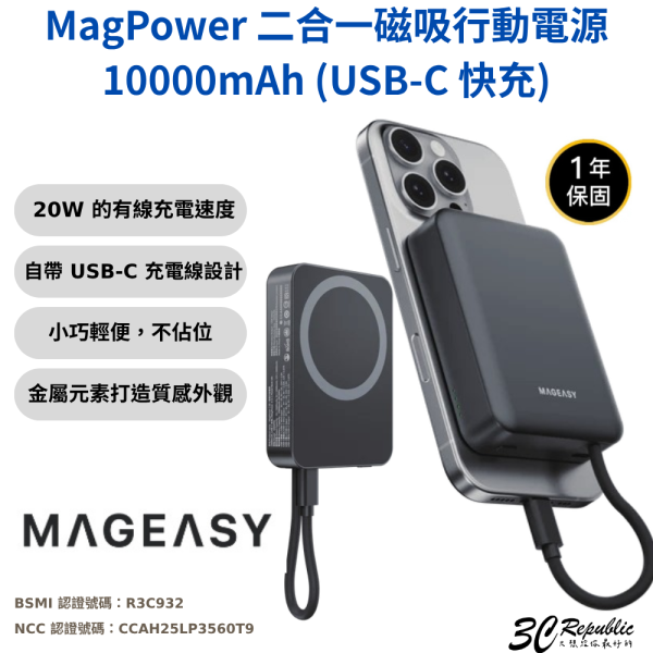 MAGEASY 魚骨牌 MagPower 行動電源 磁吸 充電器 迷你 10000 mAh iPhone 16  s25 