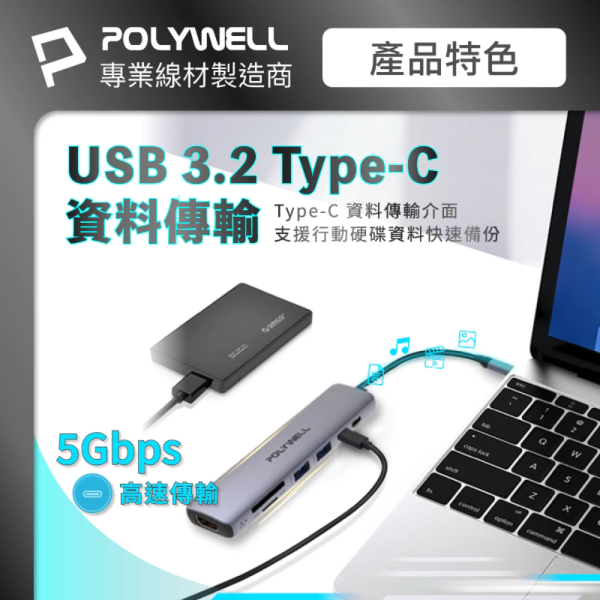 POLYWELL 寶利威爾 Type-C 七合一 集線器 HUB 100W PD 快充 5G HDMI SD TF 