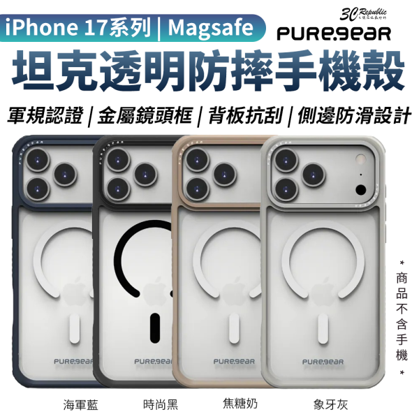PUREGEAR 坦克 透明 保護殼 防摔殼 手機殼 支援 MagSafe iPhone Air 17 Pro Max 