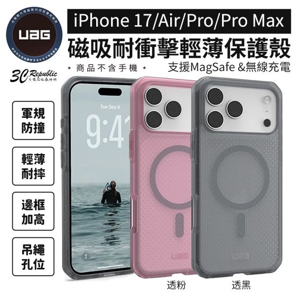 UAG磁吸 耐衝擊 輕薄 防摔殼 保護殼 支援 MagSafe 手機殼 iPhone 17 air Pro Max 