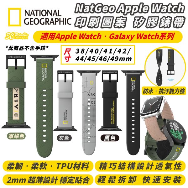 國家地理 印刷圖案 矽膠 潮流 時尚 錶帶 CS2 適 S10 38 40 41 42 44 45 46 49 mm 