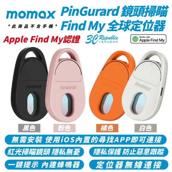 PinGurard 鏡頭 掃瞄 防偷拍 找針孔 Find My 全球定位器 適 iPhone 16e 16 