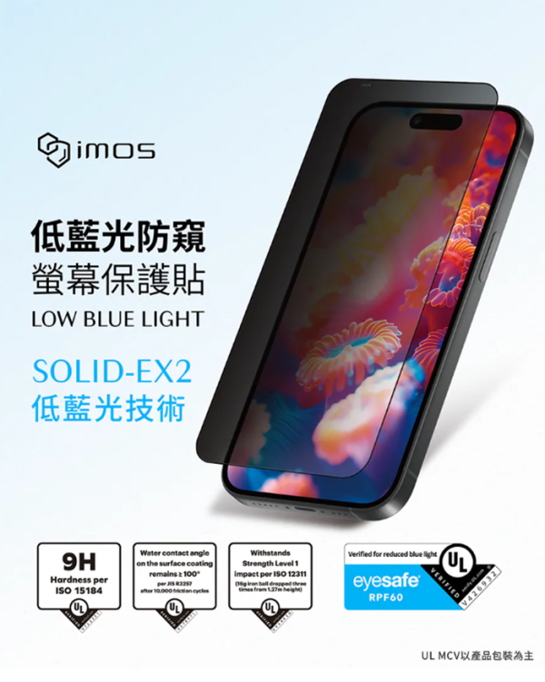 imos UL Solutions RPF60 低藍光 防窺 玻璃貼 iPhone 17 Air Pro Max 