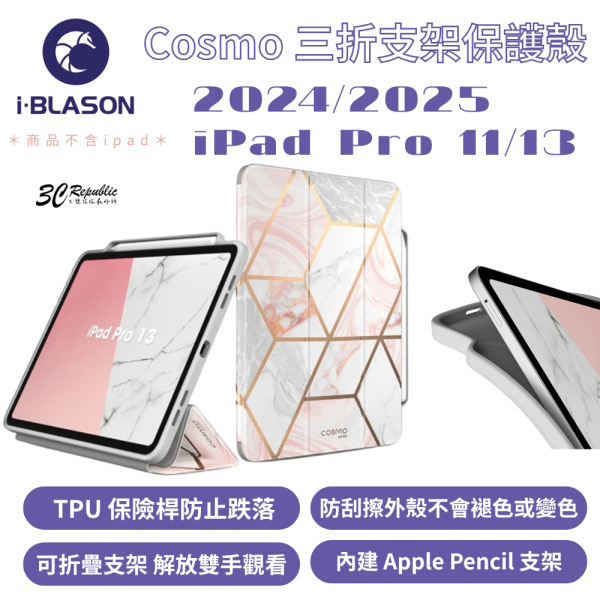 i-Blason Cosmo 三折 支架 保護殼 平板殼 iPad Pro 11 13 吋 