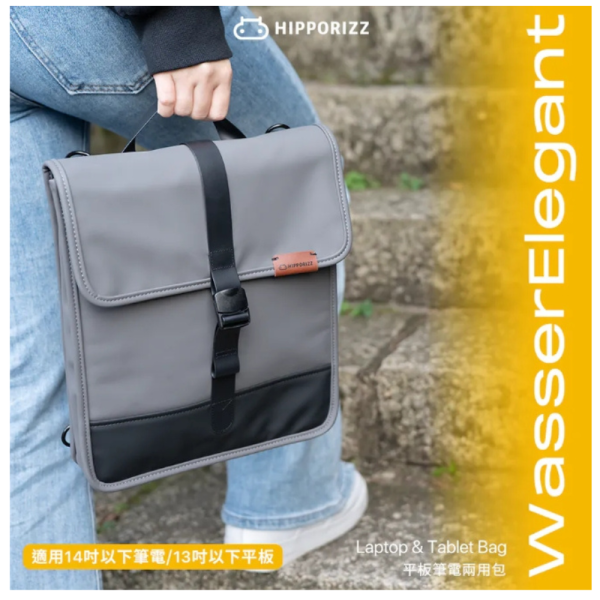 Hipporizz WasserElegant 14 13 吋 平板 筆電 兩用包 收納包 旅行包 筆電包 後背包 