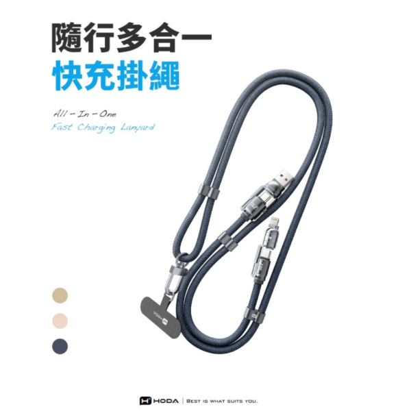 HODA 四合一 65w 手機 掛繩 充電線 揹繩 傳輸線 Lightning type c iPhone 16 15 