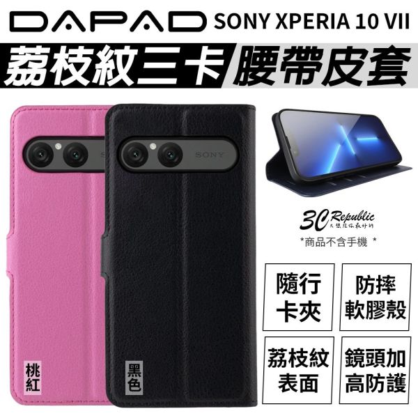 DAPAD SONY 荔枝紋 三卡 腰帶 皮套 保護殼 手機殼 XPERIA 10 VII 