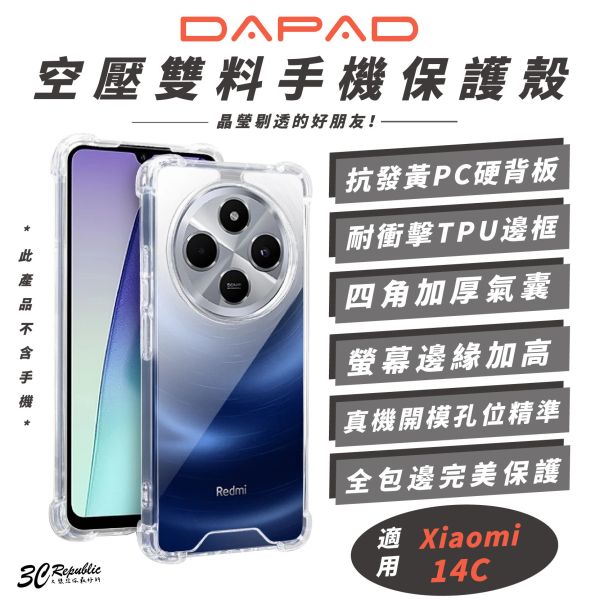 DAPAD  空壓雙料 裸機感 防摔殼 保護殼 透明殼 手機殼 適  小米 Xiaomi  14C 