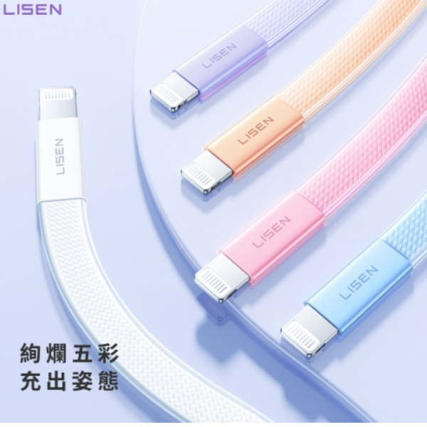 Lisen 27W TC to Lightning L606 充電線 快充線 超薄 果凍 適 iPhone 12 13 