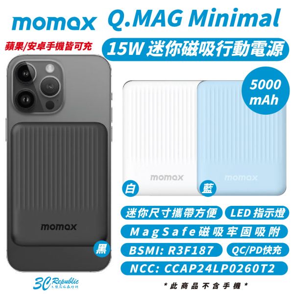 Momax Q.MAG Minimal 5000mAh 15W 迷你 磁吸 行動電源 適 iPhone 16 15 
