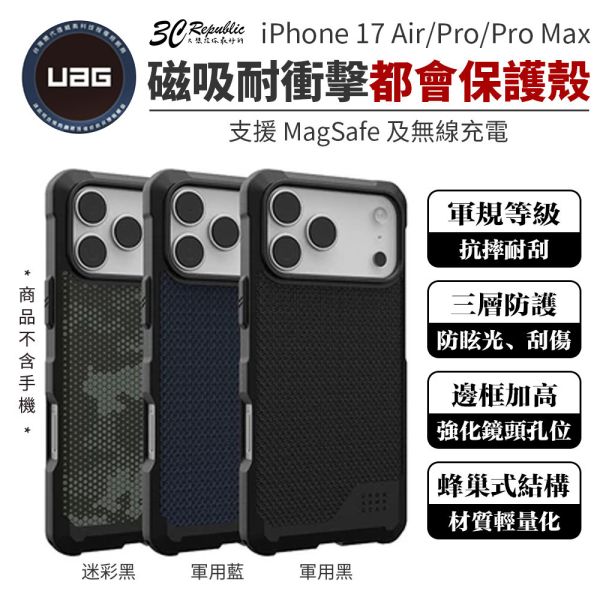 UAG 磁吸 耐衝擊 都會 保護殼 防摔殼 支援 MagSafe 手機殼 iPhone 17 Air Pro Max 