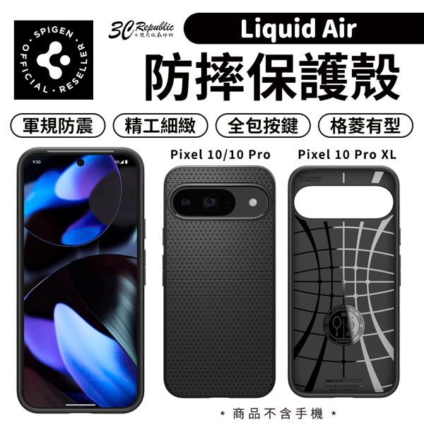 Spigen 防摔殼 手機殼 保護殼 Liquid Air Google Pixel 10 Pro XL 