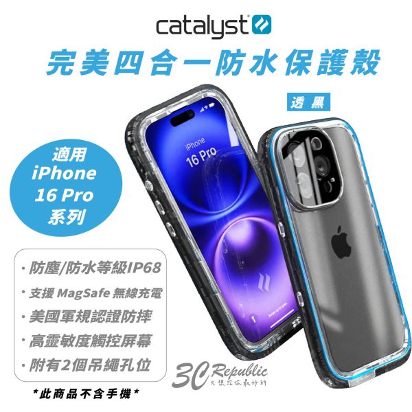 CATALYST 軍規 防水 保護殼 手機殼 防摔殼 四合一 適 iPhone 16 Pro Max 