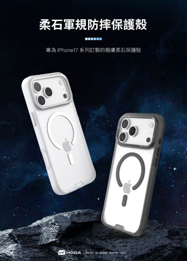 HODA MagSafe 柔石 軍規 防摔殼 手機殼 保護殼 iPhone 17 pro max air 