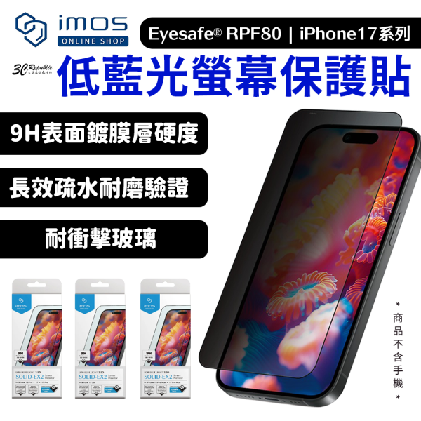 imos 美國 Solutions Eyesafe RPF80 低藍光 玻璃貼 iPhone 16 17 Air Pro Max 