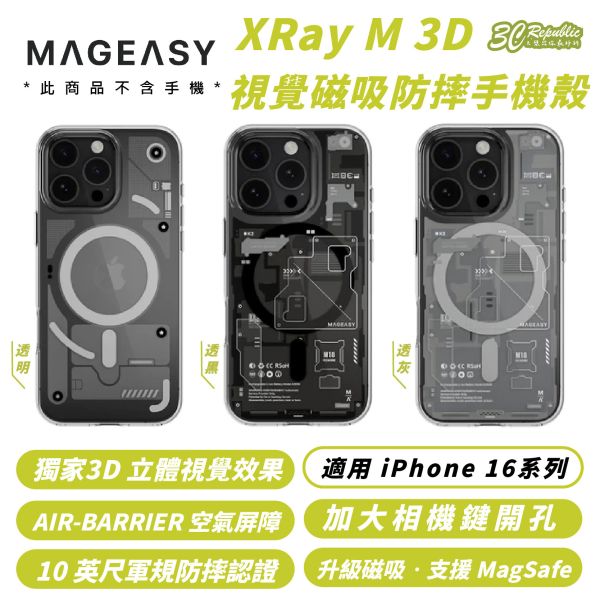 Mageasy XRay M 3D 視覺 MagSafe防摔殼 手機殼 iPhone 16 Plus Pro Max 