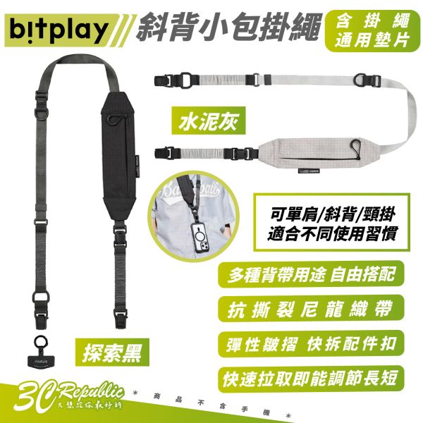 bitplay 斜背 小包 手機 掛繩 防摔繩 包包 收納包 背繩 適 iPhone 16e 16 15 S25 