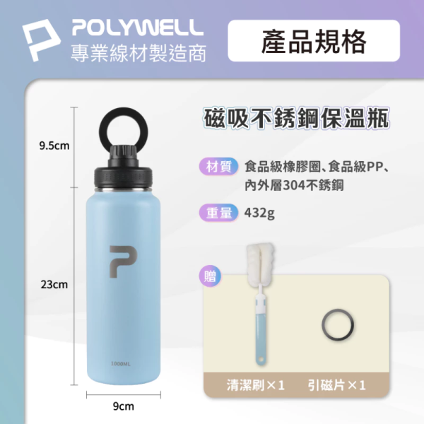 POLYWELL 寶利威爾 磁吸 不銹鋼 保溫瓶 1000ML手機腳架 SUS304 大容量 保溫瓶 