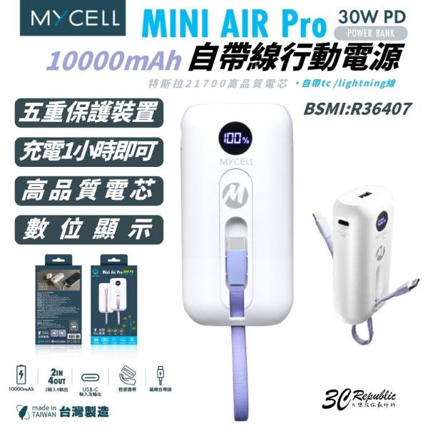 MYCELL Mini Air Pro 10000 mAh 快充 自帶線 充電器 行動電源 iPhone 16 17 