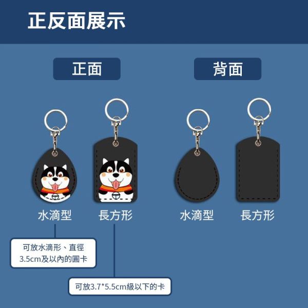 磁扣套 門禁卡套 造型鑰匙圈 感應卡套 卡套 通用卡套 