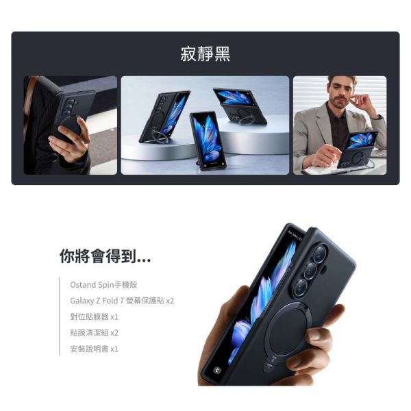 TORRAS 圖拉斯 Ostand Spin MagSafe 支架 磁吸 防摔殼 手機殼 摺疊機 Z Fold 7 