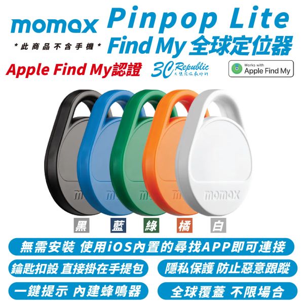 Momax 摩米士 Pinpop Find My 全球 定位器 非 AirTag 適 iPhone 16e 16 15 