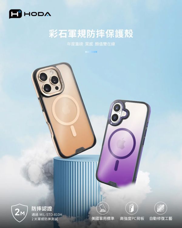 HODA MagSafe 彩石 軍規 防摔殼 手機殼 保護殼 iPhone 17 pro max 