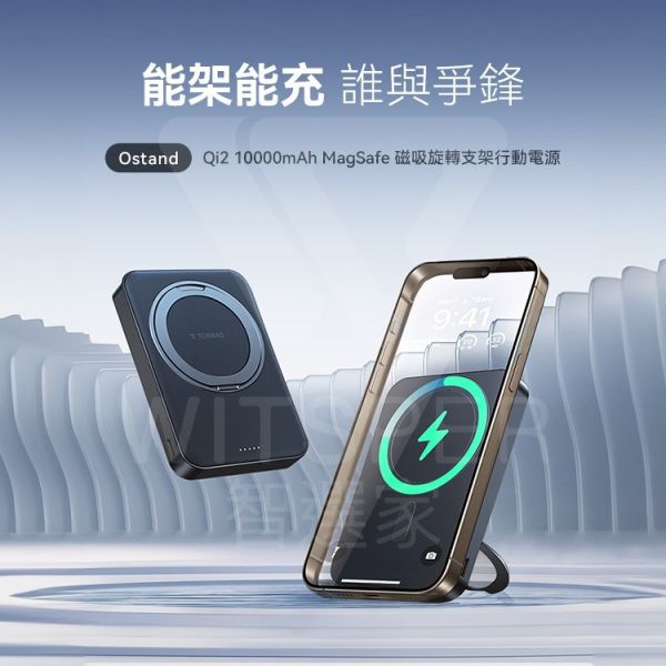 TORRAS Qi2 10000mAh MagSafe 超薄 磁吸 旋轉 支架 行動電源 iPhone 17 16 15 